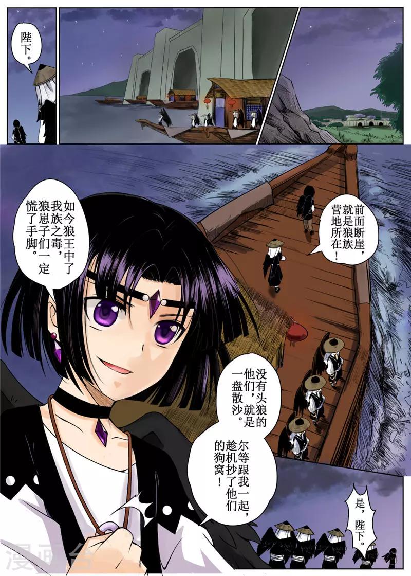 白狼汐 - 第5話中 - 1