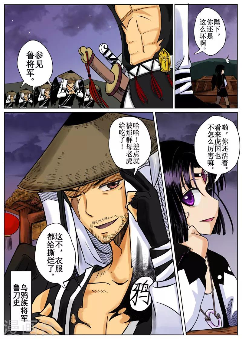 白狼汐 - 第5話中 - 2