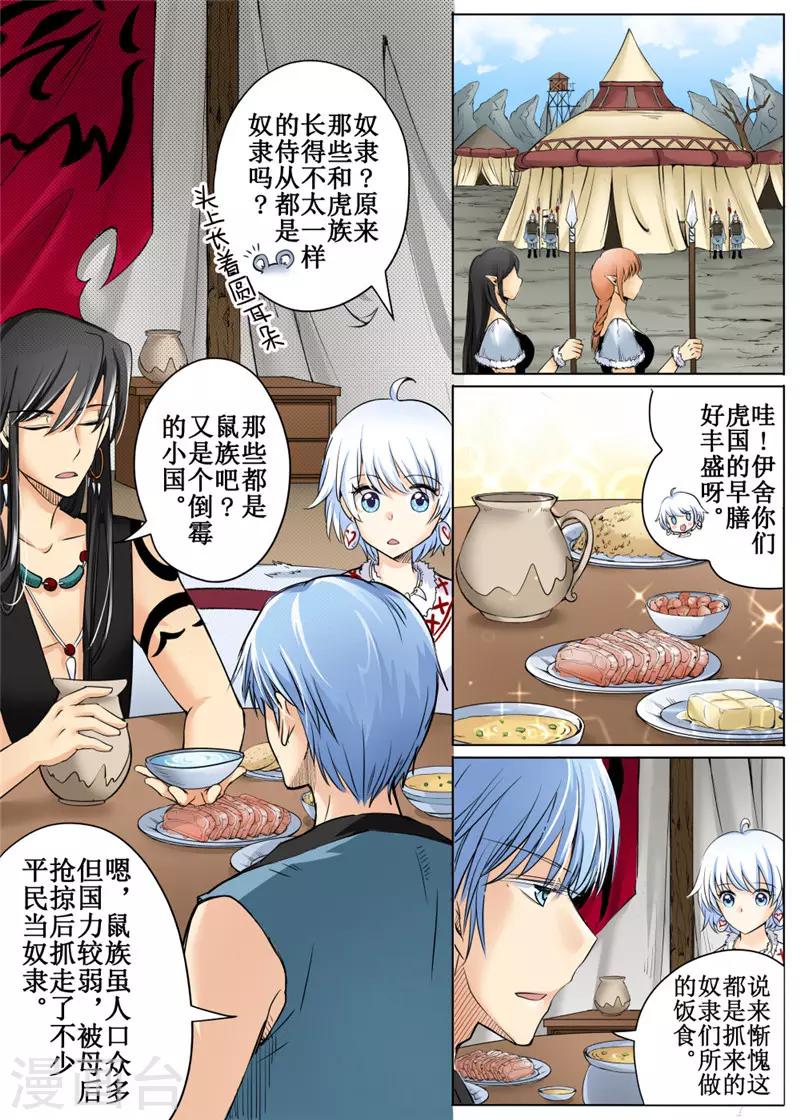 白狼汐 - 第36話上 - 1