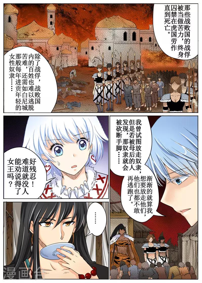 白狼汐 - 第36話上 - 2