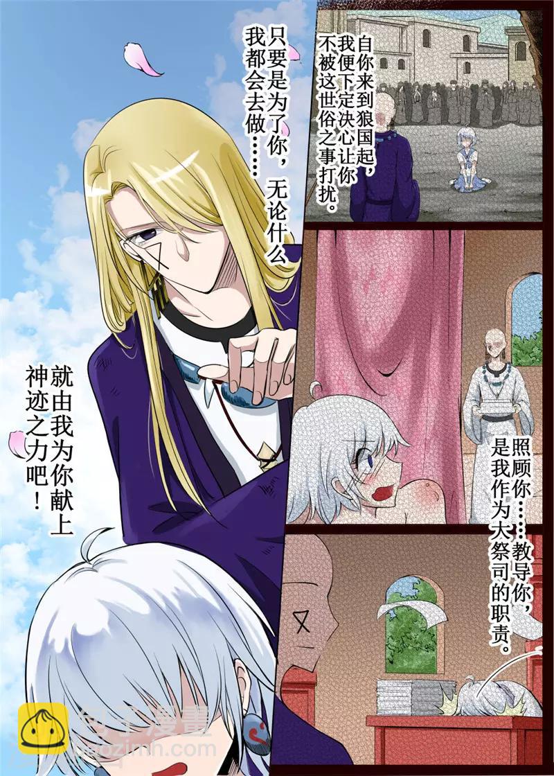 白狼汐 - 第37話上 - 2