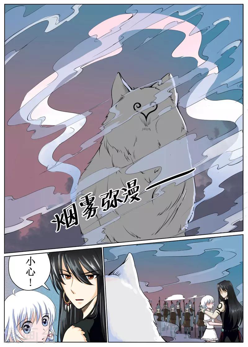 白狼汐 - 第39話上 - 1