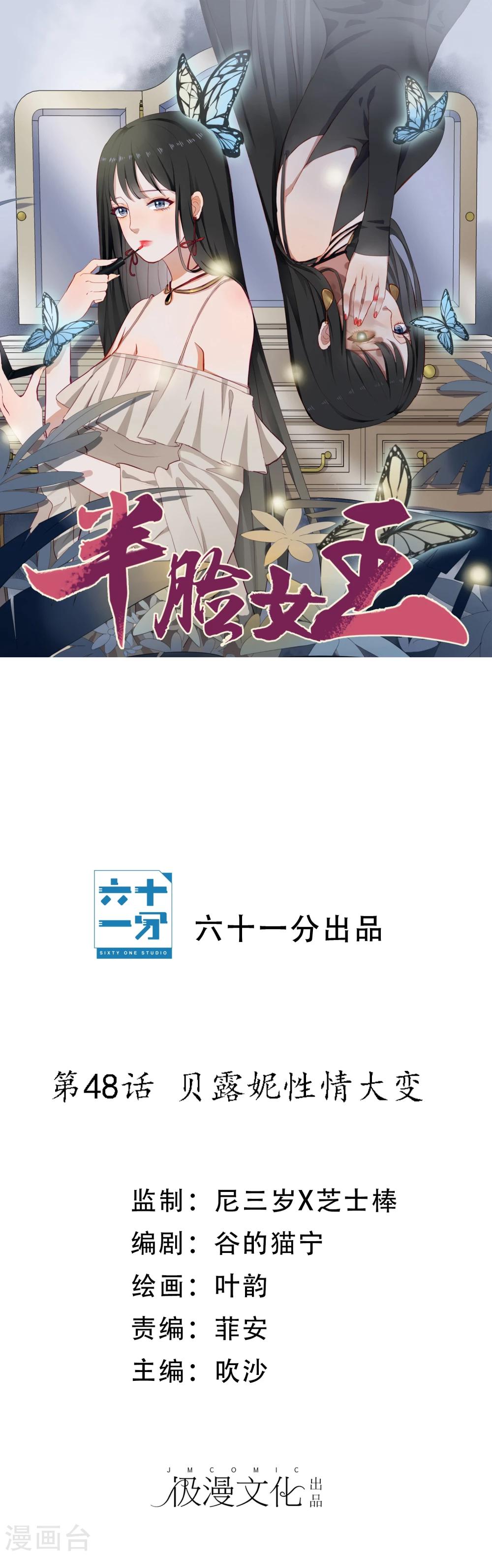 半臉女王 - 第48話 貝露妮性情大變 - 1