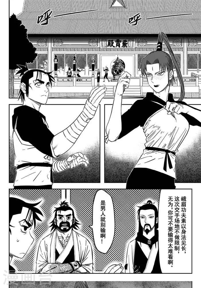 暴走武林學園 - 第21話2 誰摸我屁股 - 1