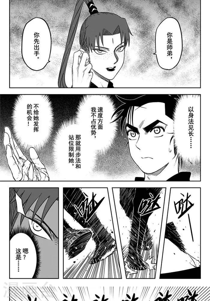 暴走武林學園 - 第21話2 誰摸我屁股 - 2