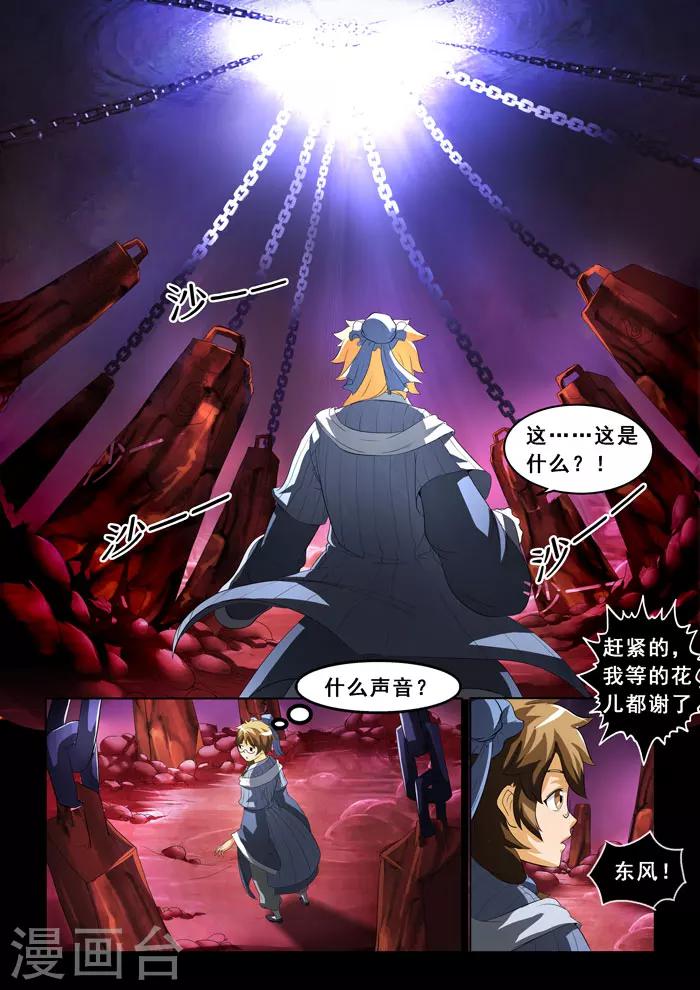 本草仙雲之夢白蛇 - 第141話 病魔 - 2