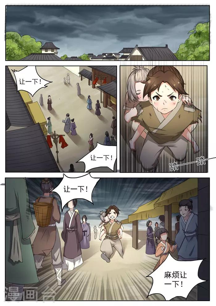 本草仙雲之夢白蛇 - 第148話 尋求救治 - 1