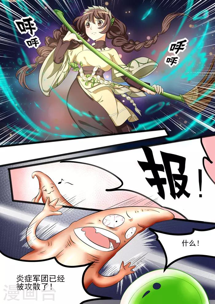 本草仙雲之夢白蛇 - 第89話 齊心協力 - 2
