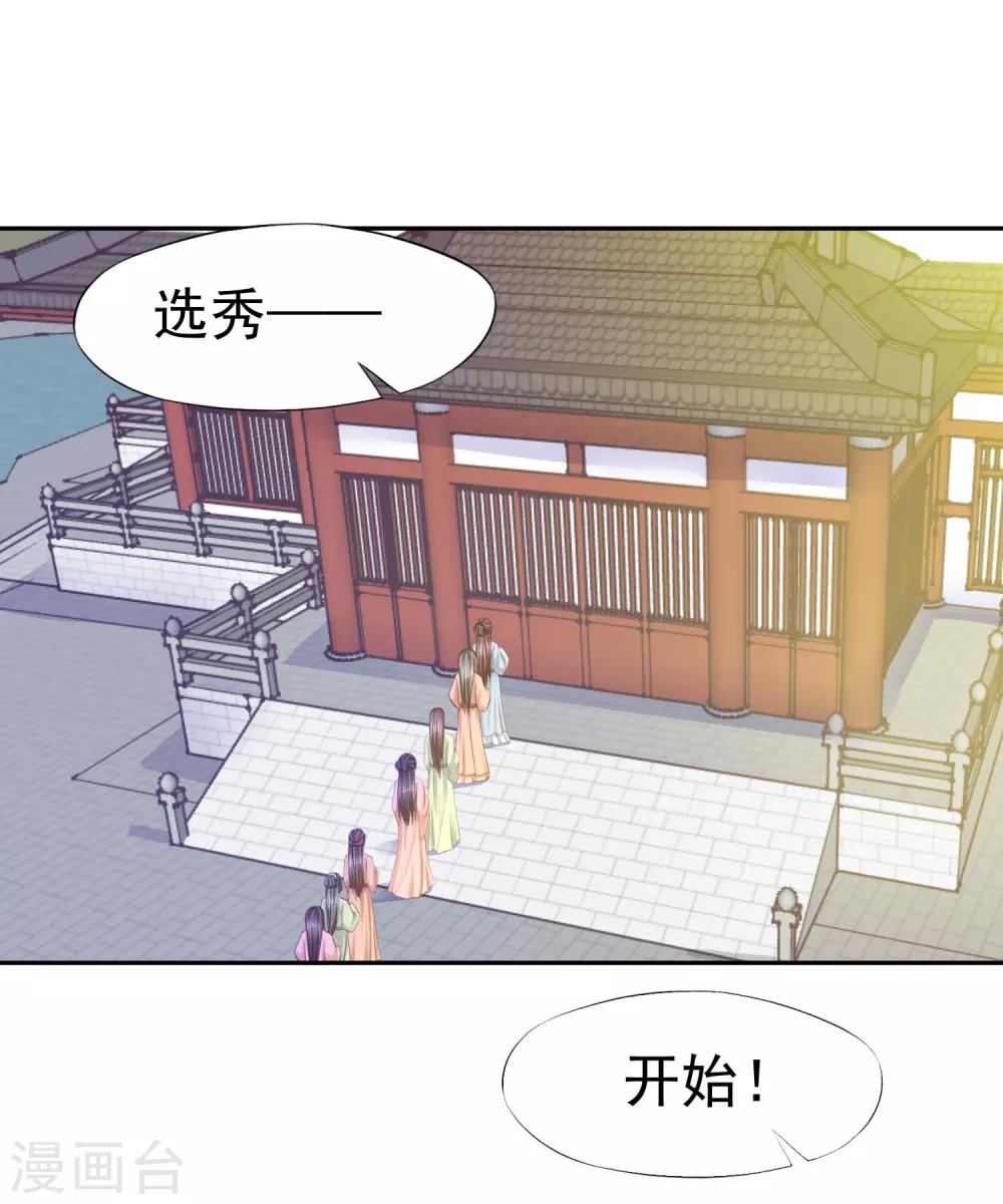 陛下！強扭的瓜敲甜 - 第8話 選秀大典 - 2
