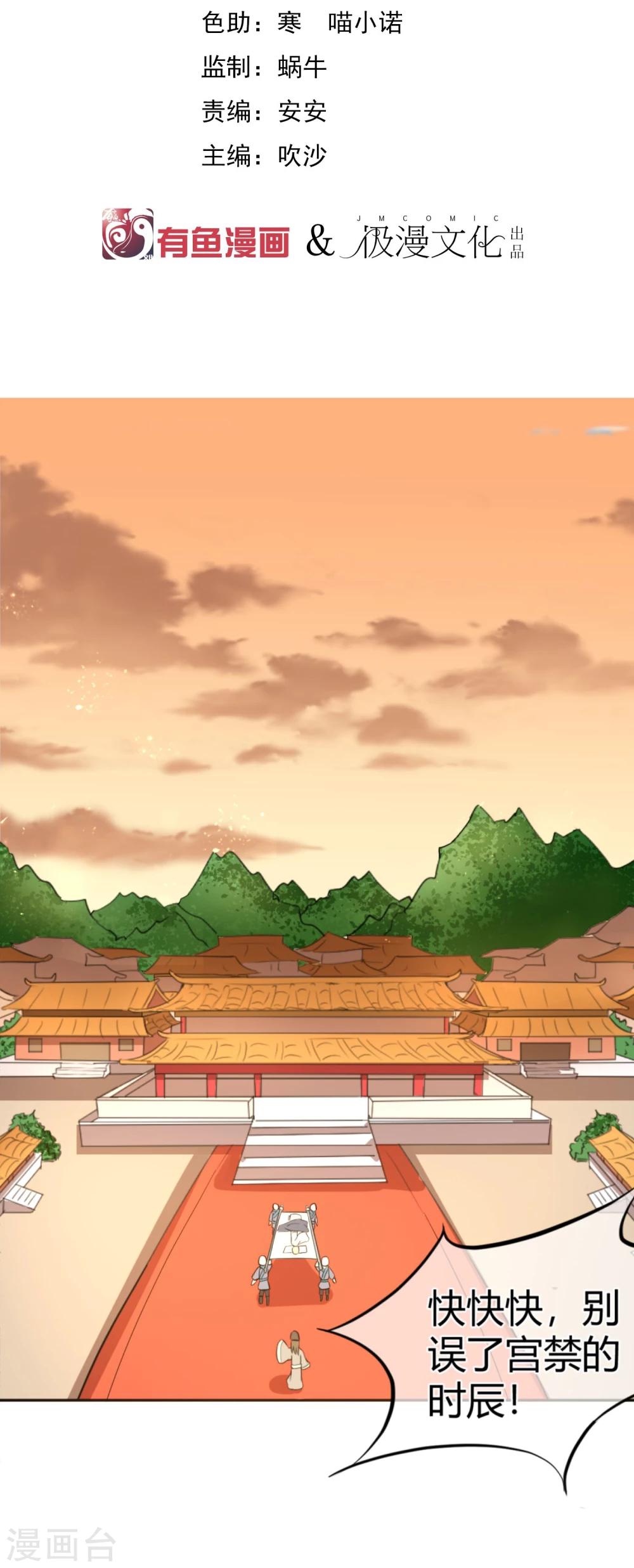陛下！熱點蹭不蹭 - 第11話 二皇子目的暴露？ - 2
