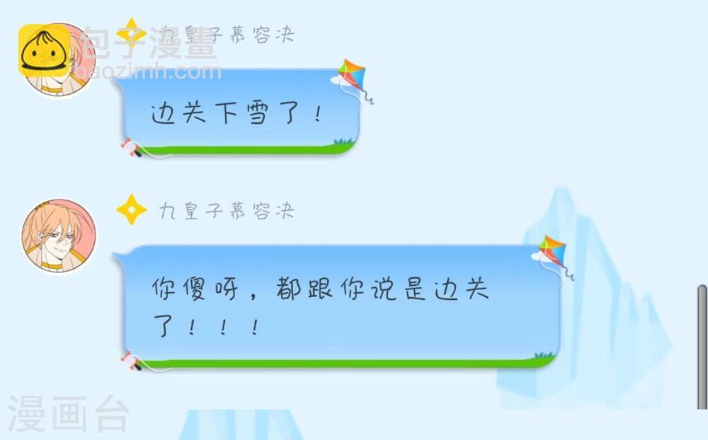 陛下！熱點蹭不蹭 - 小劇場2 - 2