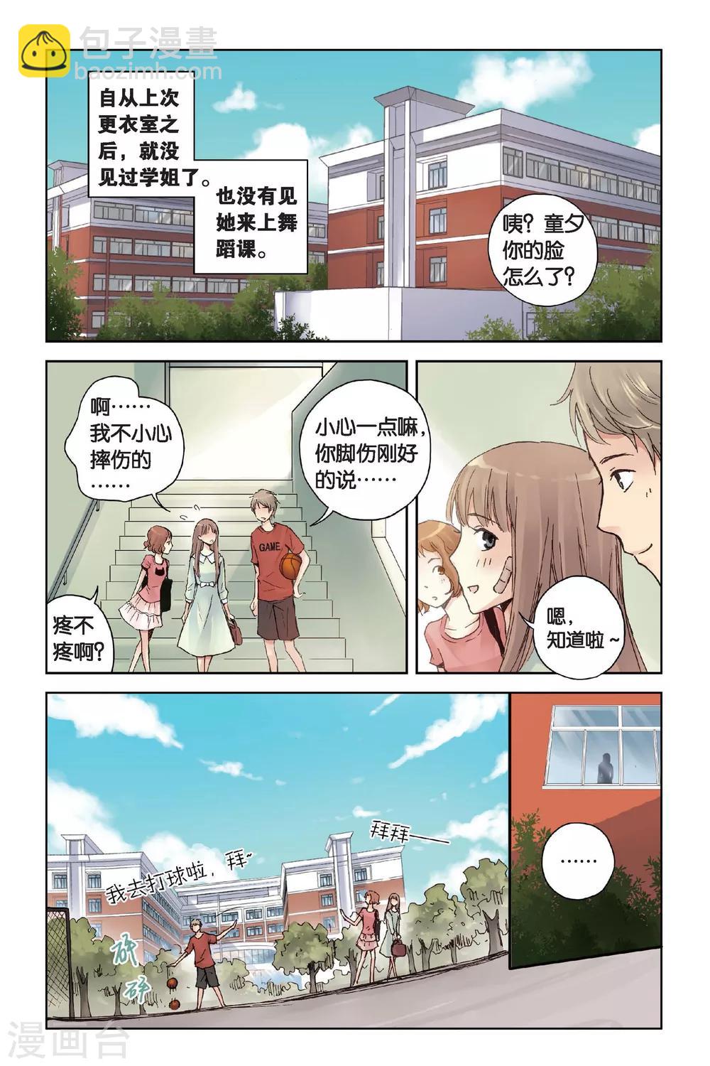 薄荷之夏 - 第13話 悸動的心 - 2