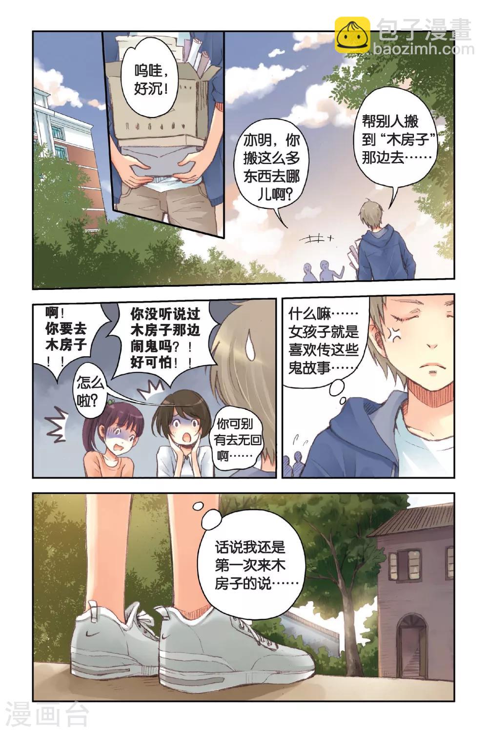 薄荷之夏 - 第15話 我所不知道的林南一 - 2