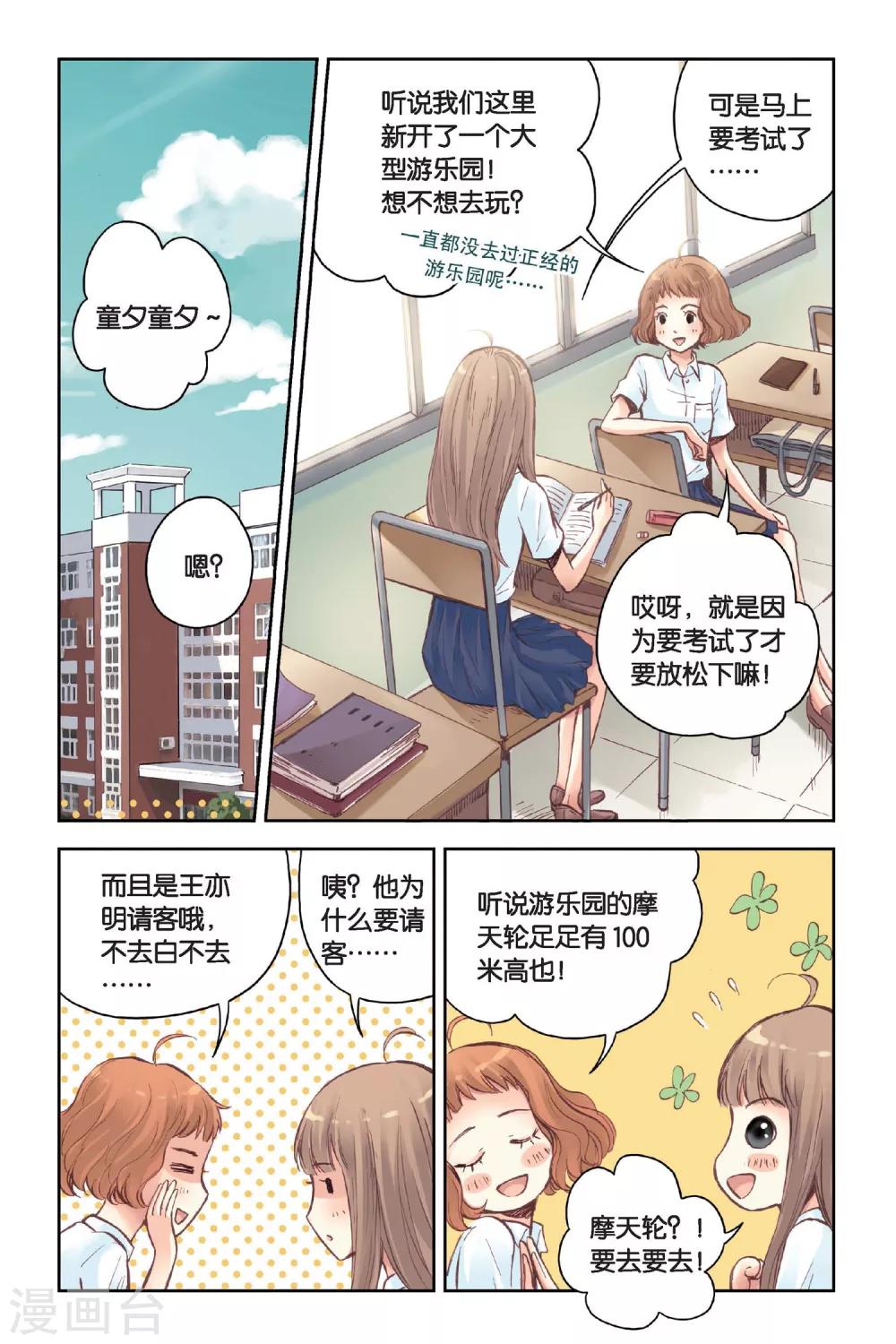 薄荷之夏 - 第17話 遊樂場 - 2