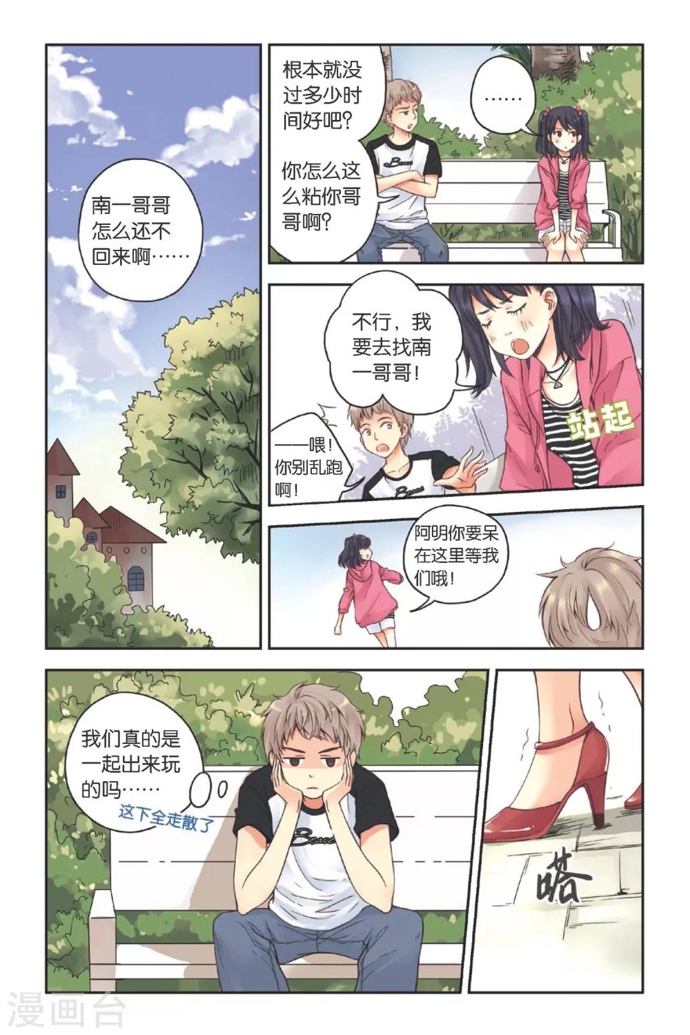 薄荷之夏 - 第19話 海邊的煙花 - 2