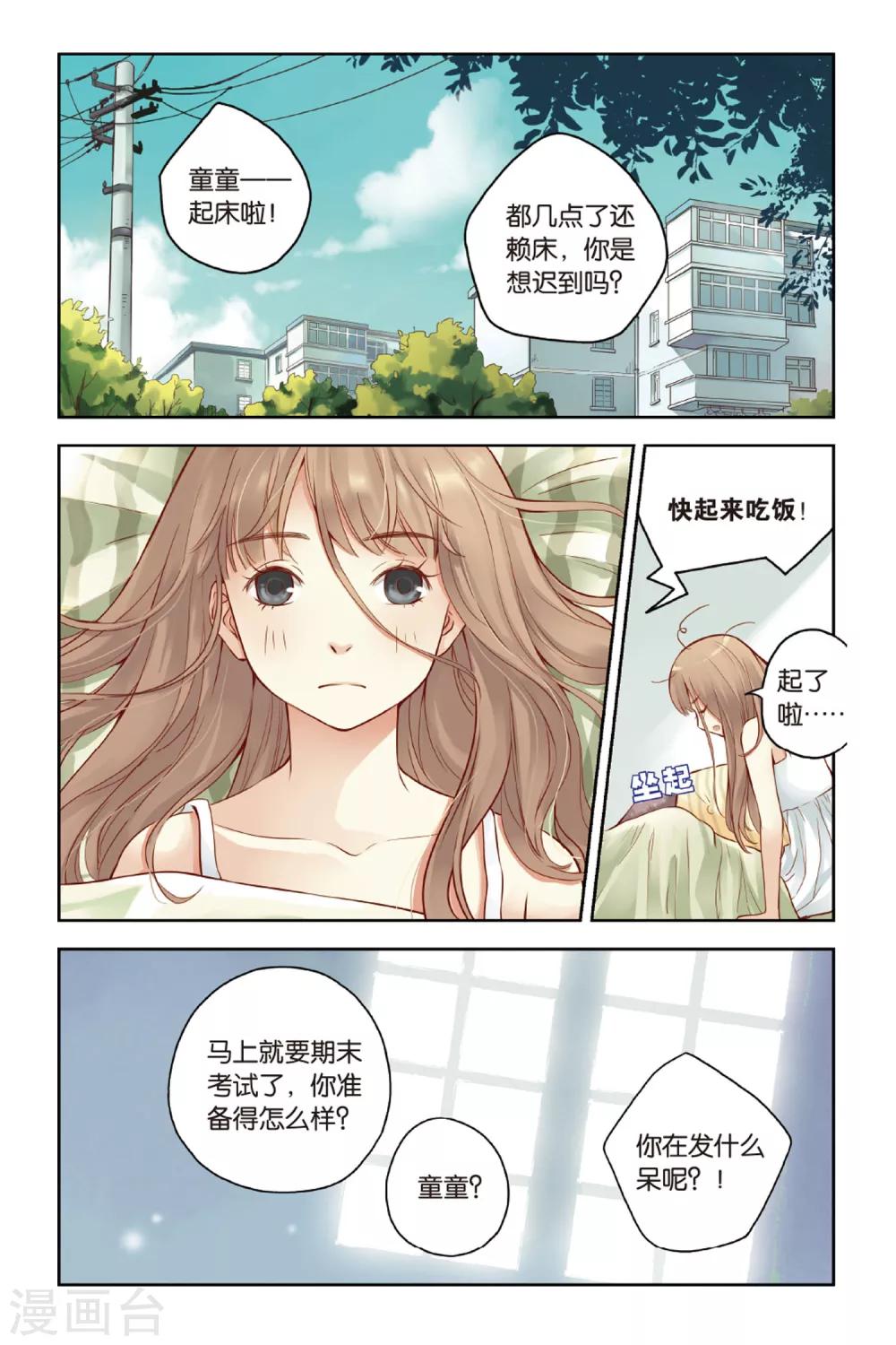 薄荷之夏 - 第21話 天台上的告白 - 2