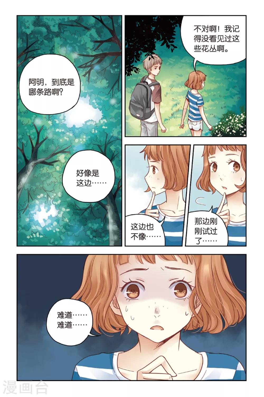 薄荷之夏 - 第23話 島 - 2