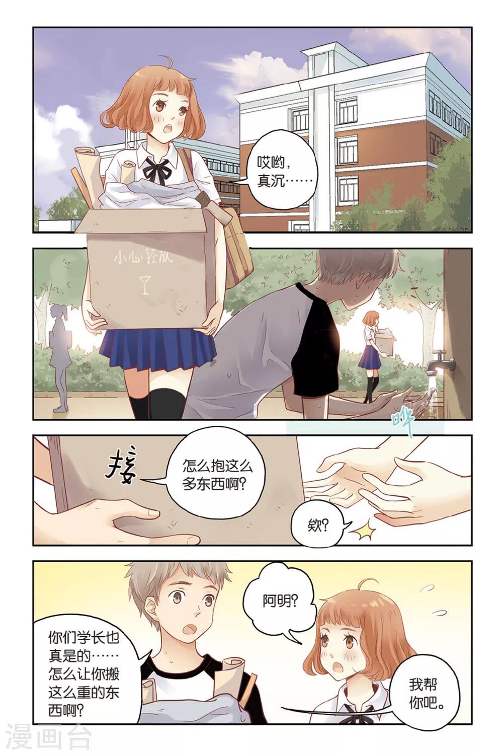 薄荷之夏 - 第29話 這麼近，那麼遠 - 2
