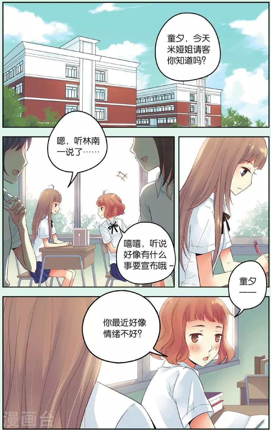 薄荷之夏 - 第31話 流浪的舞鞋 - 2