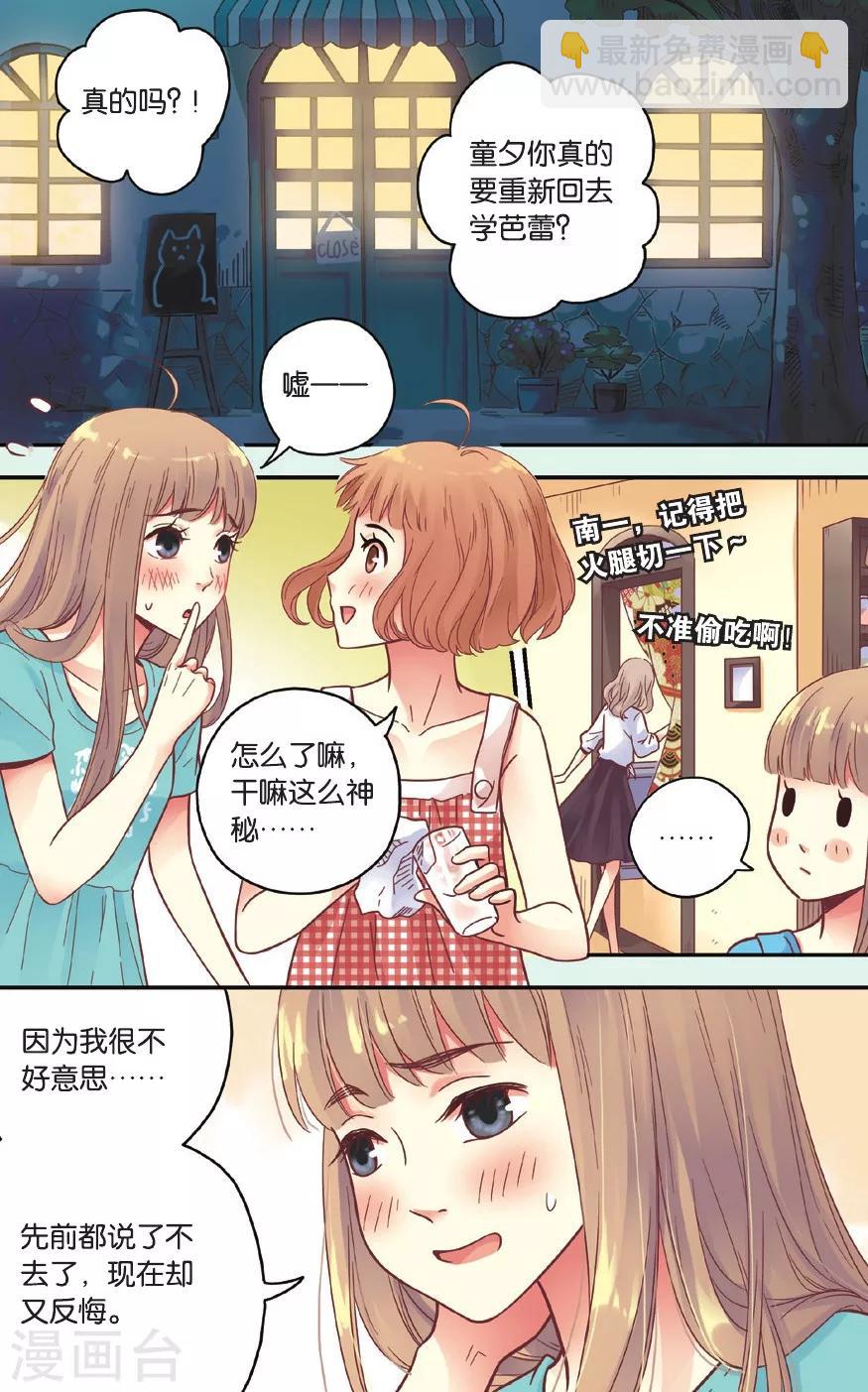 薄荷之夏 - 第35話 真的要轉校嗎 - 2