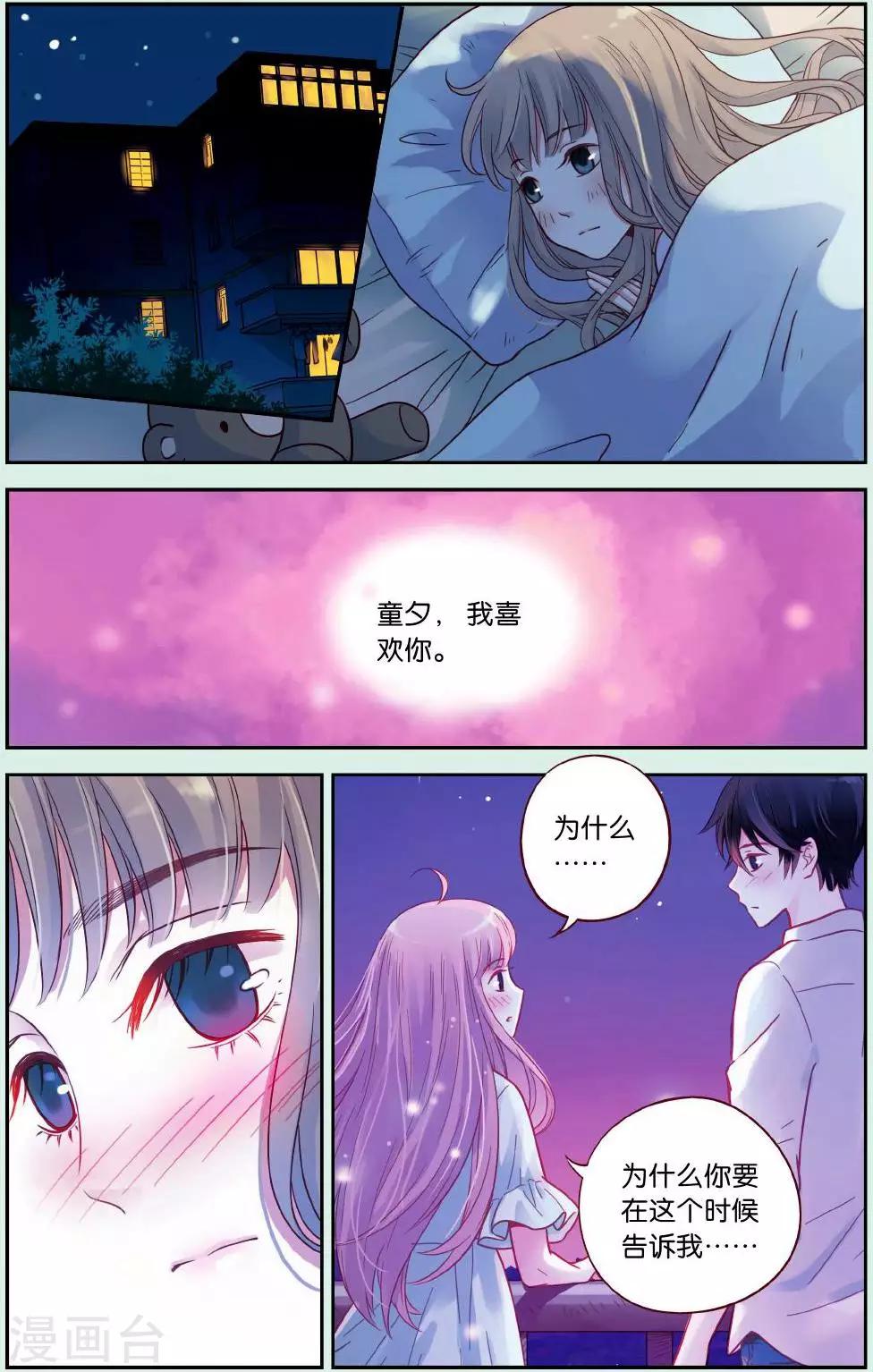 薄荷之夏 - 第39話 離別的車站 - 2