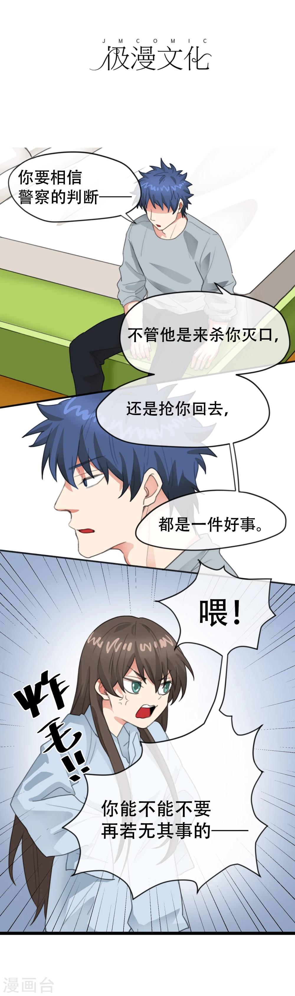 捕風捉影的他 - 第10話 黑暗的回憶 - 2