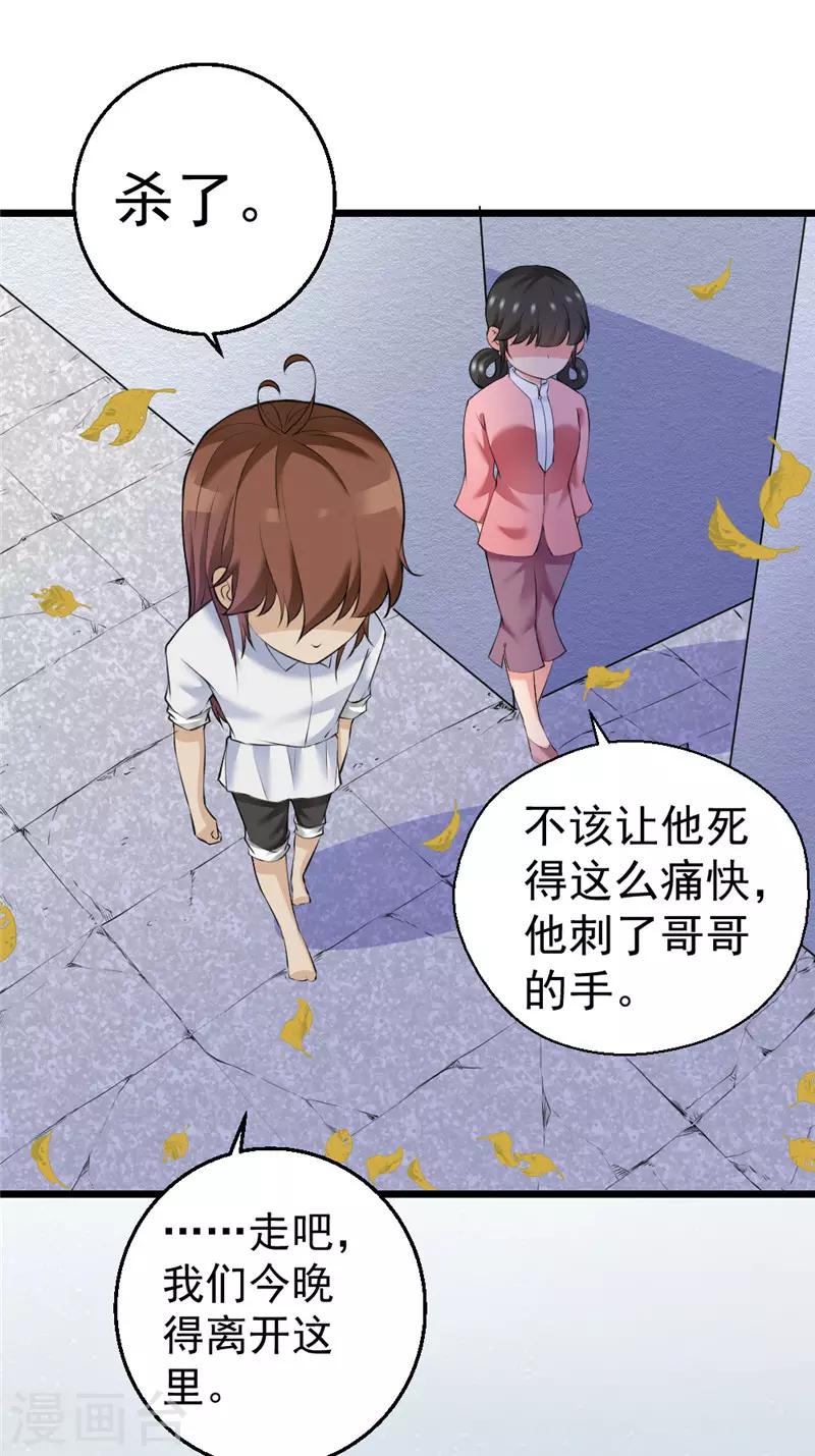 不死凡人 - 第21話 - 1