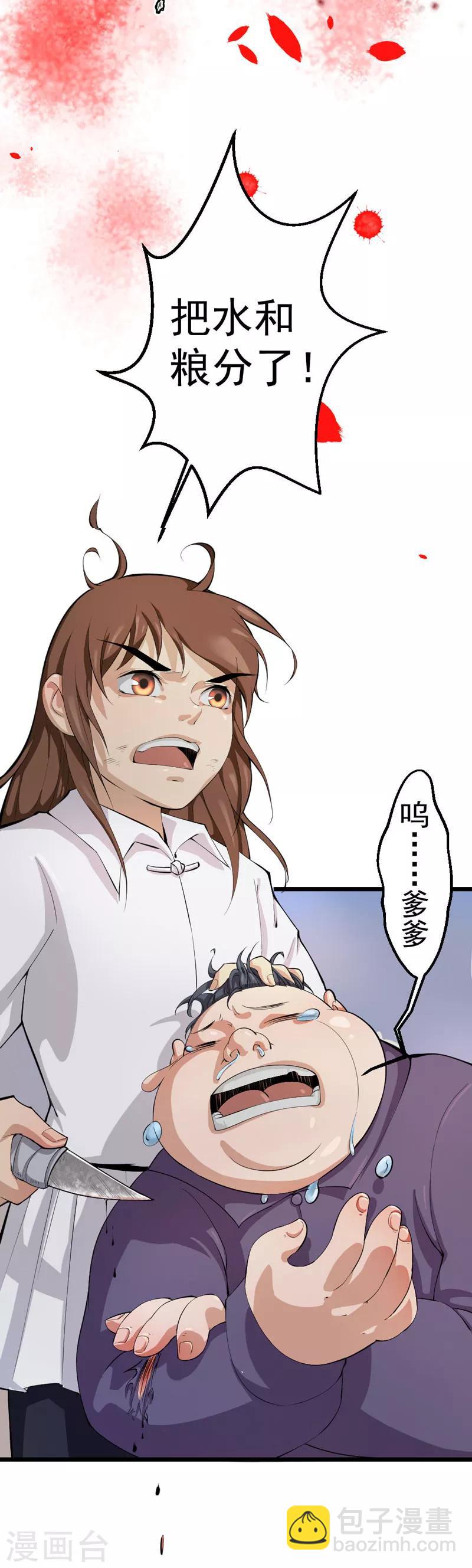 不死凡人 - 第5話 - 1