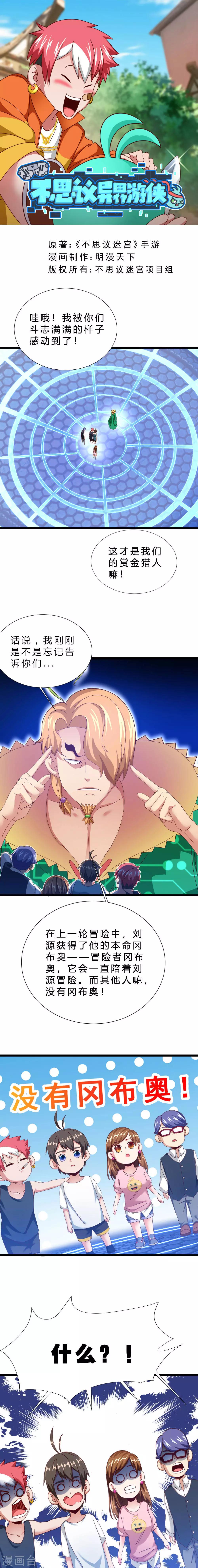 不思議異界遊俠 - 第15話 出發！英雄之村 - 1