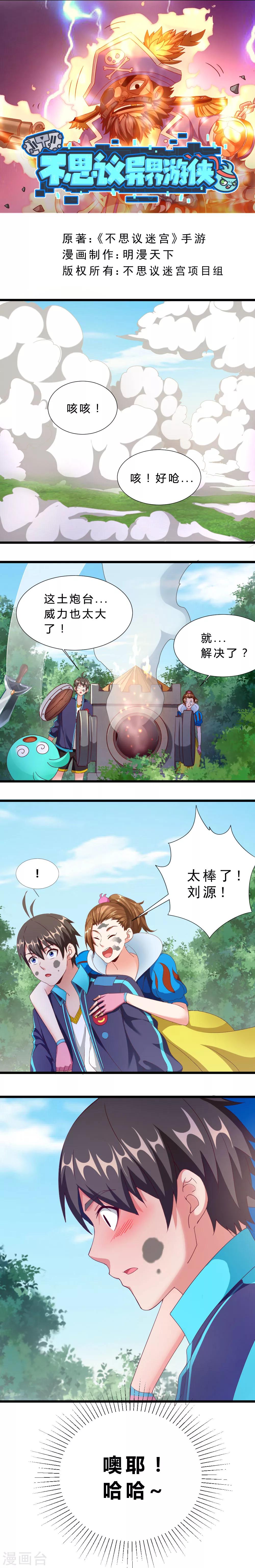 不思議異界遊俠 - 第19話 異變 - 1