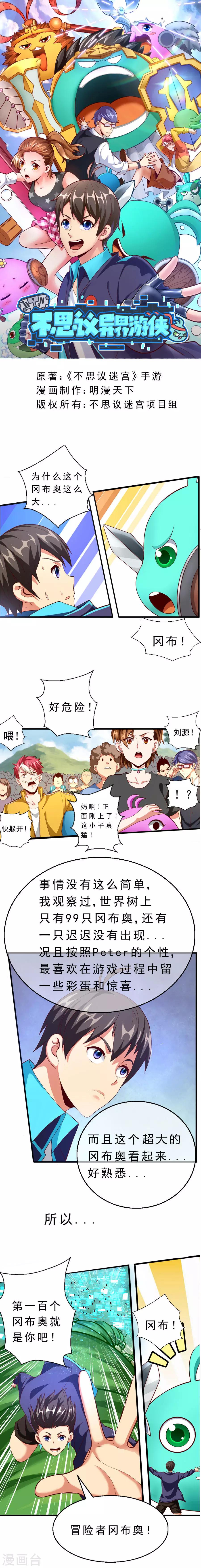 不思議異界遊俠 - 第3話 進入遊戲世界 - 1