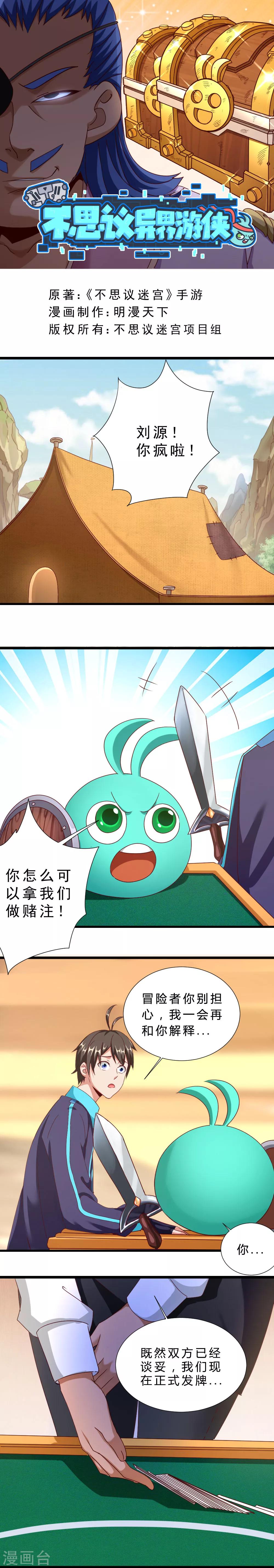 不思議異界遊俠 - 第23話 關係決裂 - 1