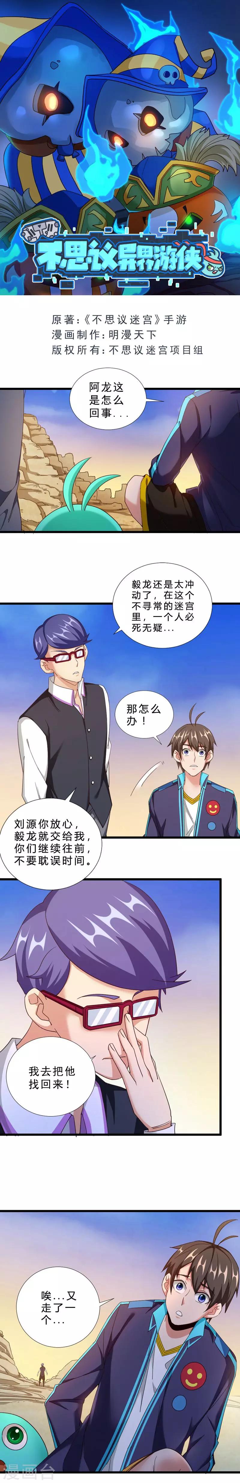 不思議異界遊俠 - 第41話 說服 - 1