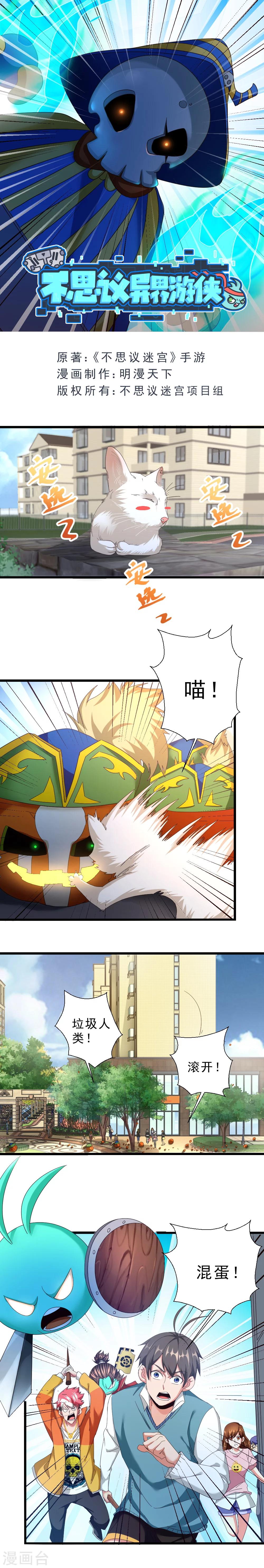 不思議異界遊俠 - 第47話 找Peter! - 1