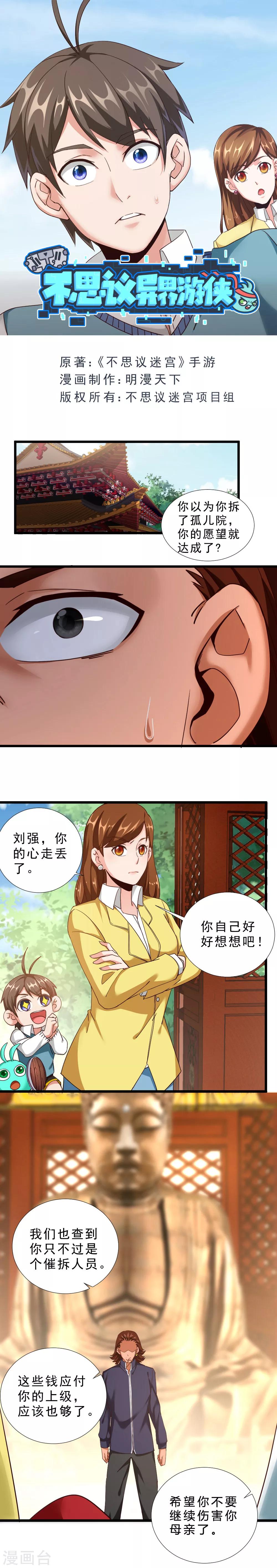 不思議異界遊俠 - 第51話 親情和友情 - 1