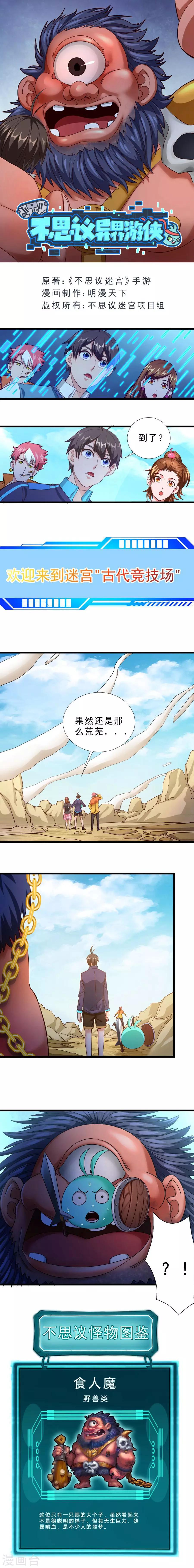 不思議異界遊俠 - 第53話 遇襲 - 1