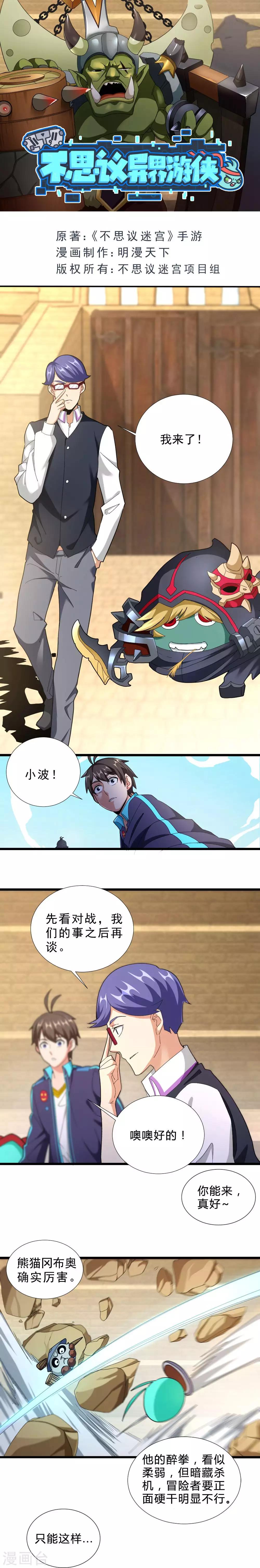 不思議異界遊俠 - 第55話 兔子博鷹 - 1