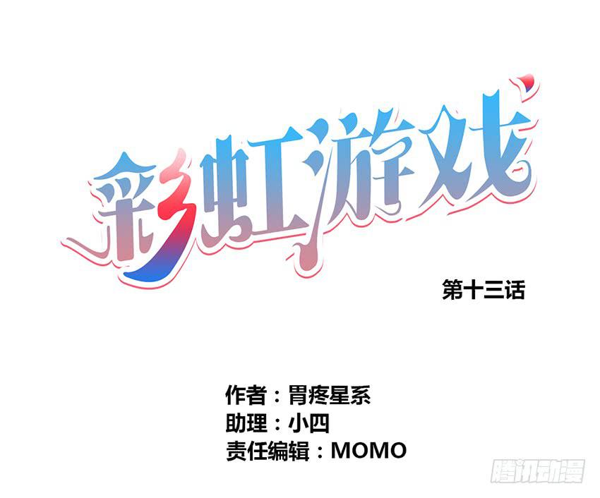 彩虹遊戲 - 筋疲力竭！爲國王大大做藥(1/3) - 1