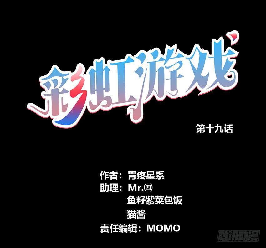 彩虹遊戲 - 我與檸殿下一起執行任務！(1/3) - 1