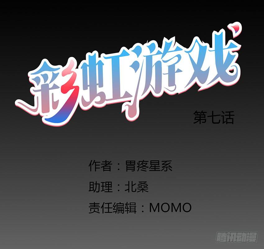彩虹遊戲 - 去緋學長的秘密基地(1/3) - 1