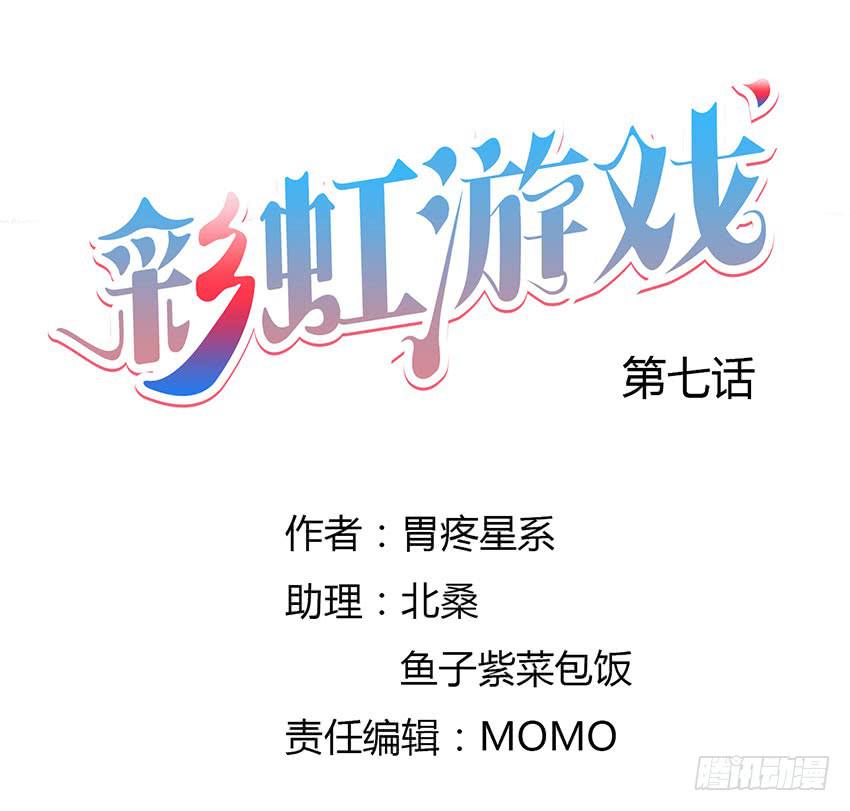 彩虹遊戲 - 累心的早晨(1/3) - 1