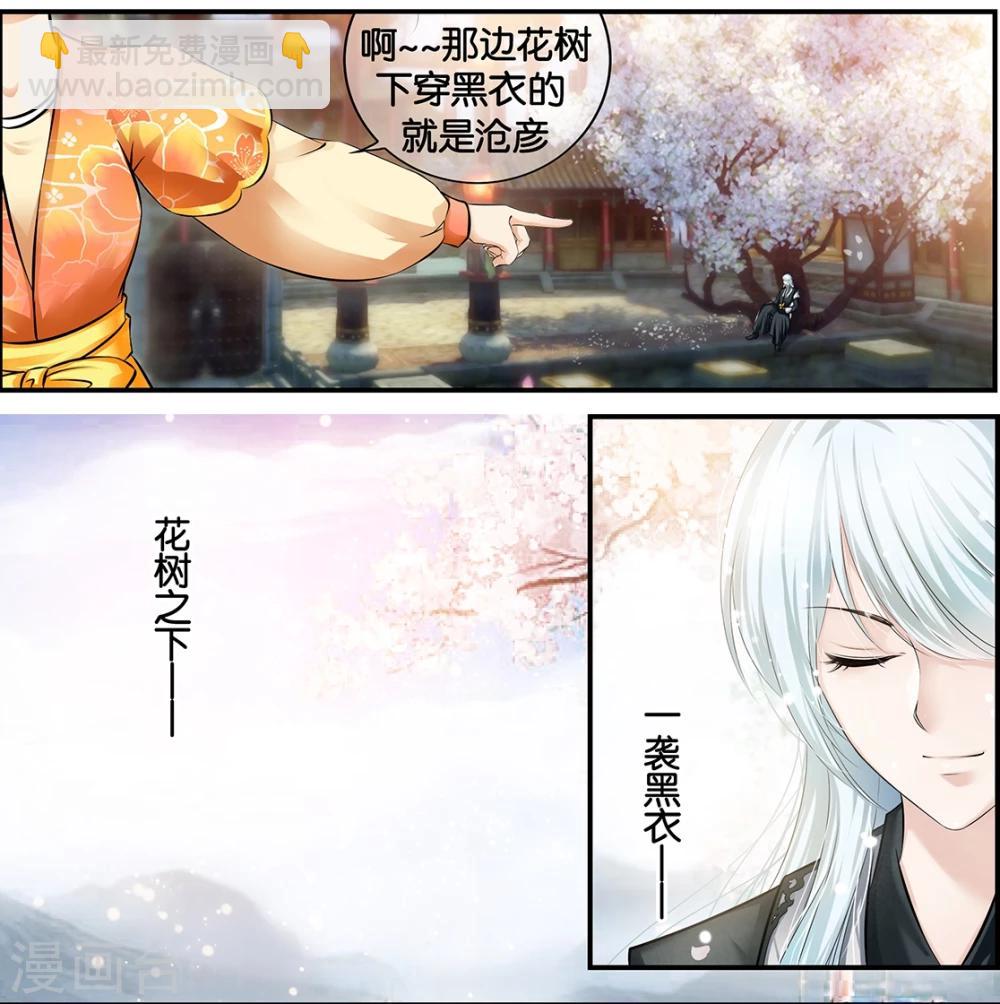 滄浪煙雲 - 第7話 滄彥VS柳北窗(2) - 2