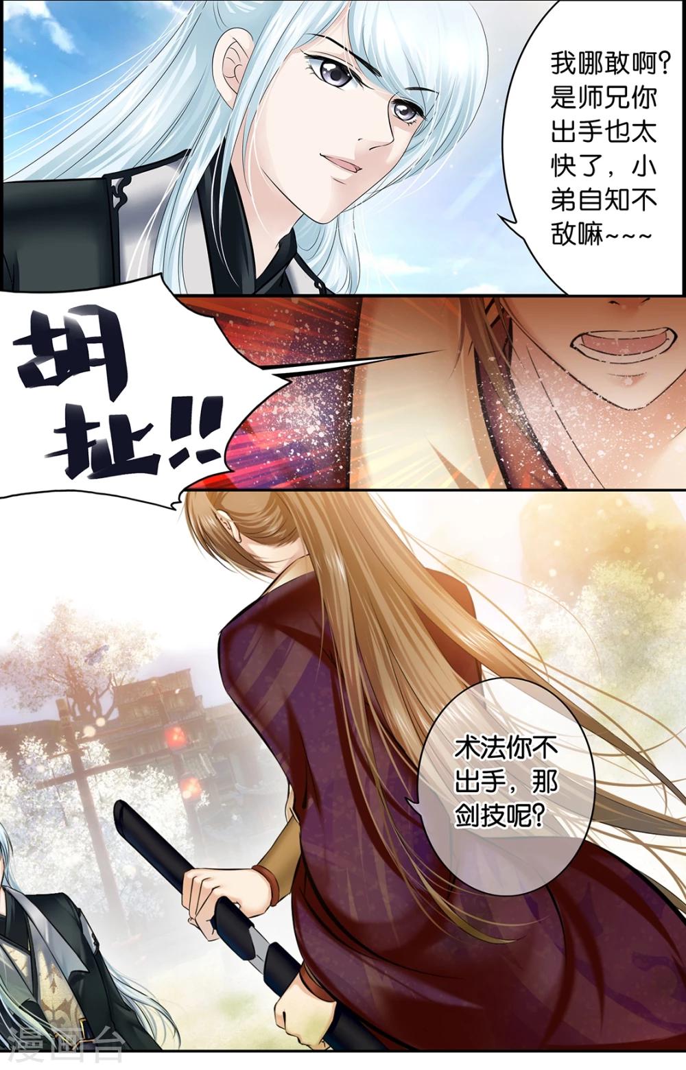 滄浪煙雲 - 第9話 滄彥VS柳北窗(4) - 1