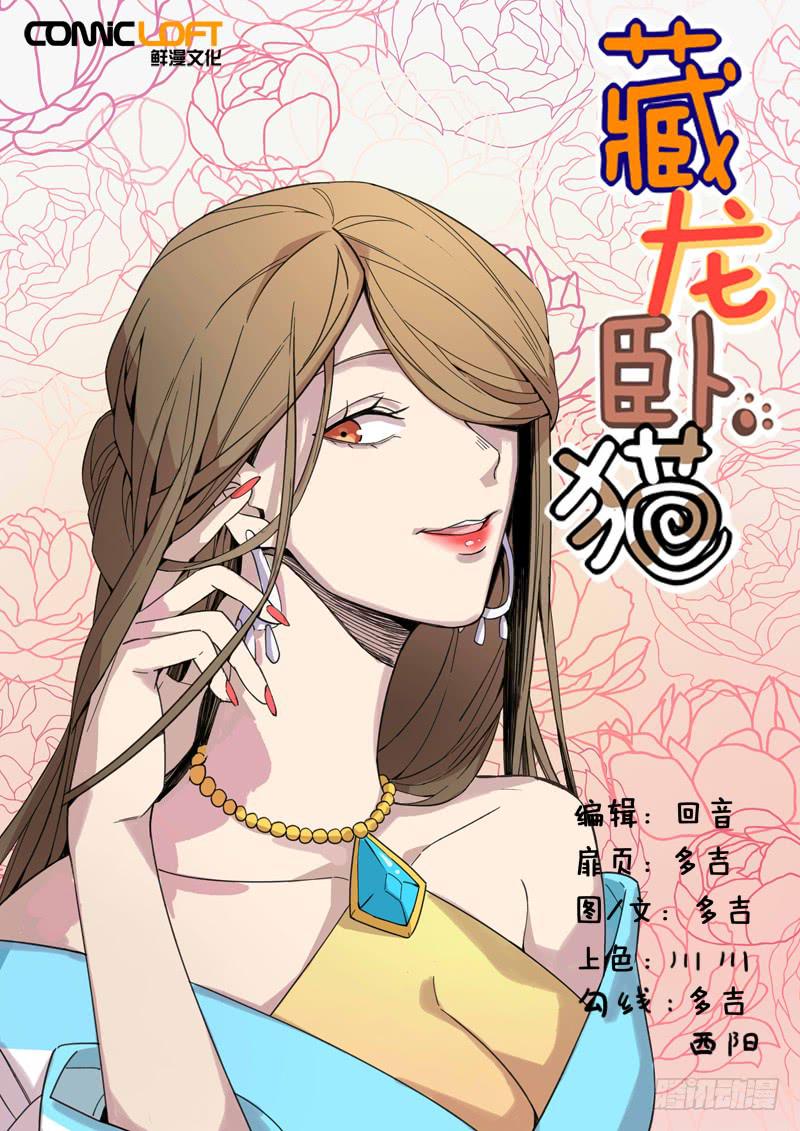 藏龍臥貓 - 第一三一話 - 1