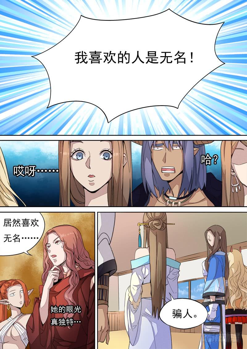 藏龍臥貓 - 第一三三話 - 2