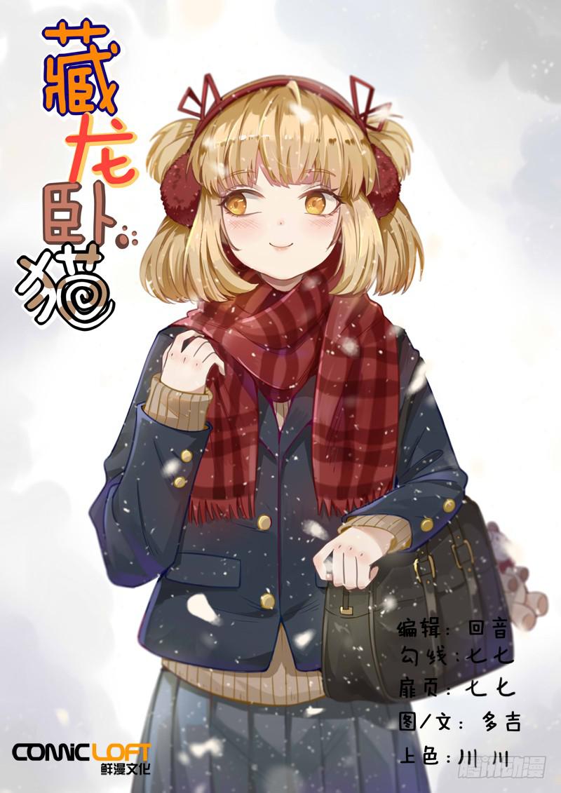 藏龍臥貓 - 第一四三話 - 1