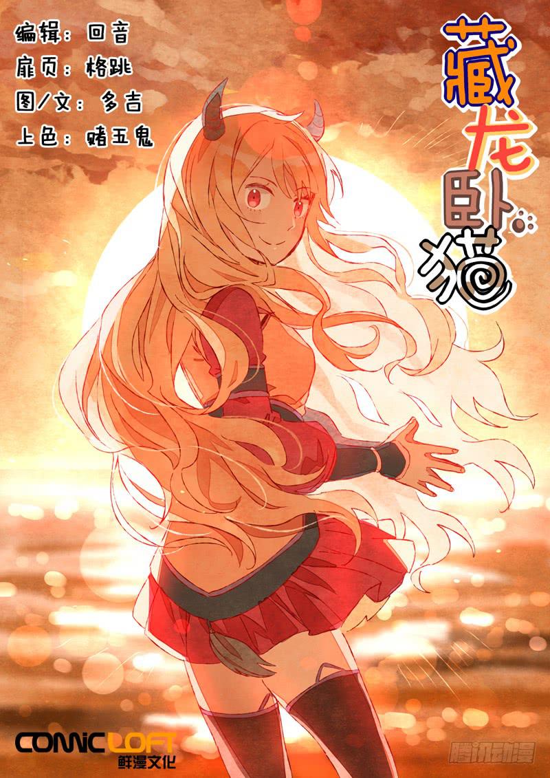 藏龍臥貓 - 第十六話 - 1