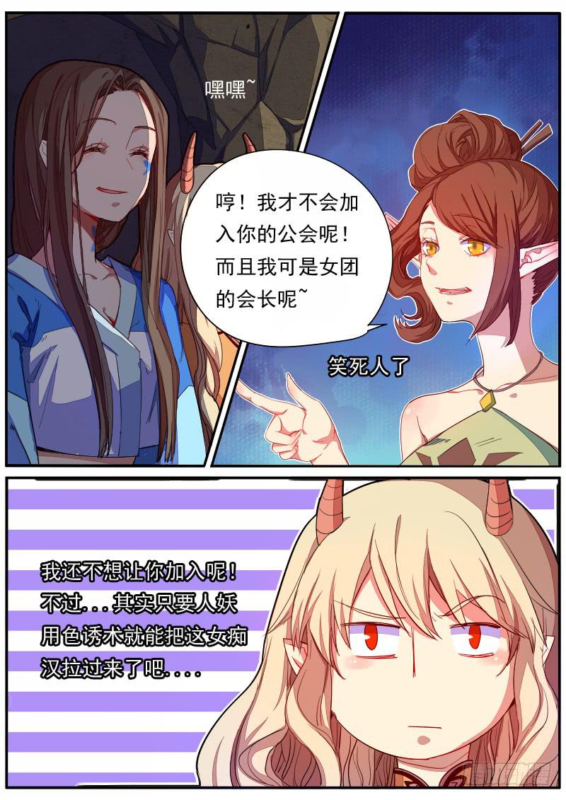 藏龍臥貓 - 第三十一話 - 2