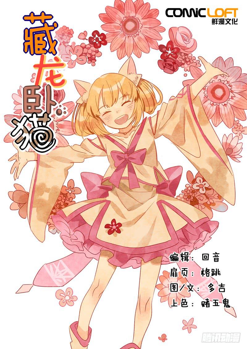 藏龍臥貓 - 第三十三話 - 1