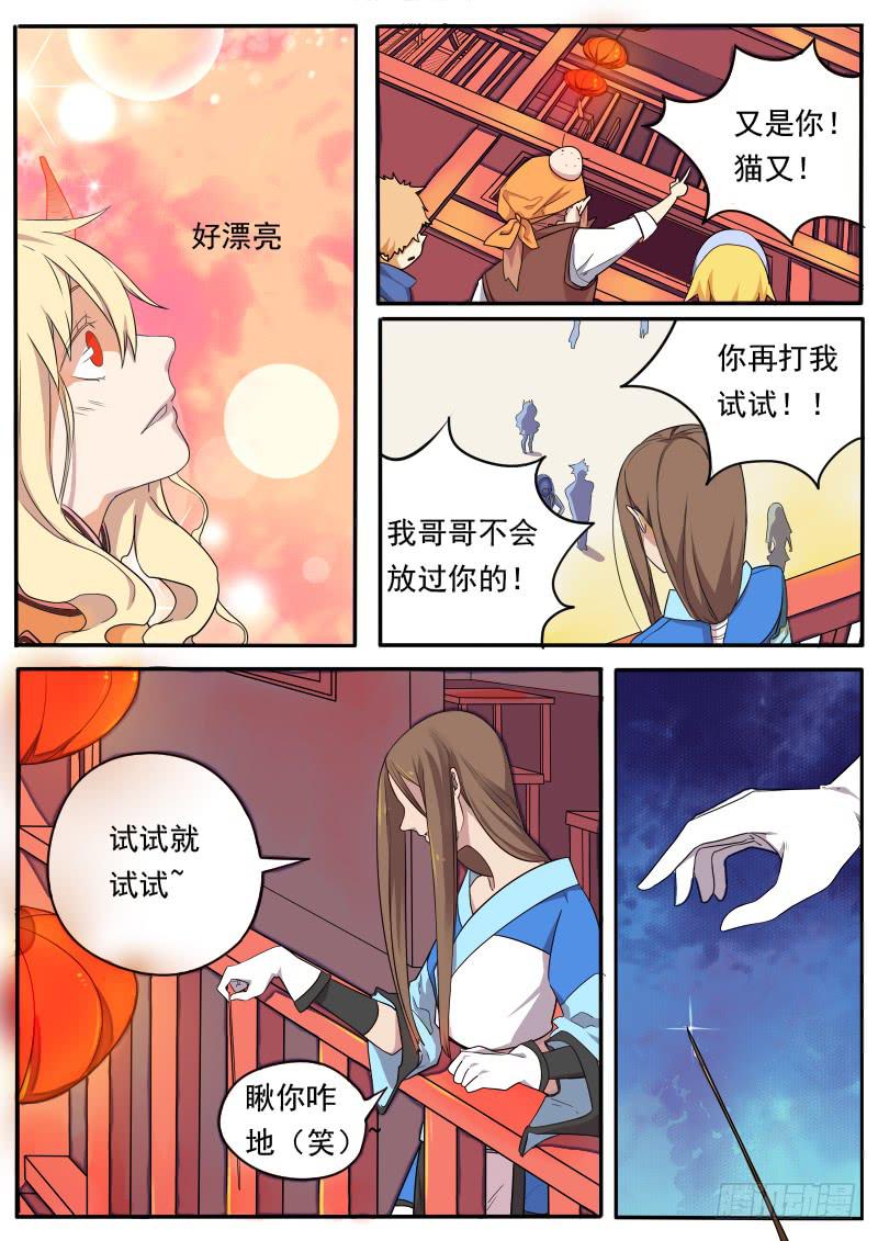 藏龍臥貓 - 第二話下 - 2